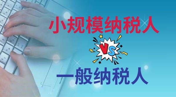 小规模纳税人升级一般纳税人怎么在税局操作