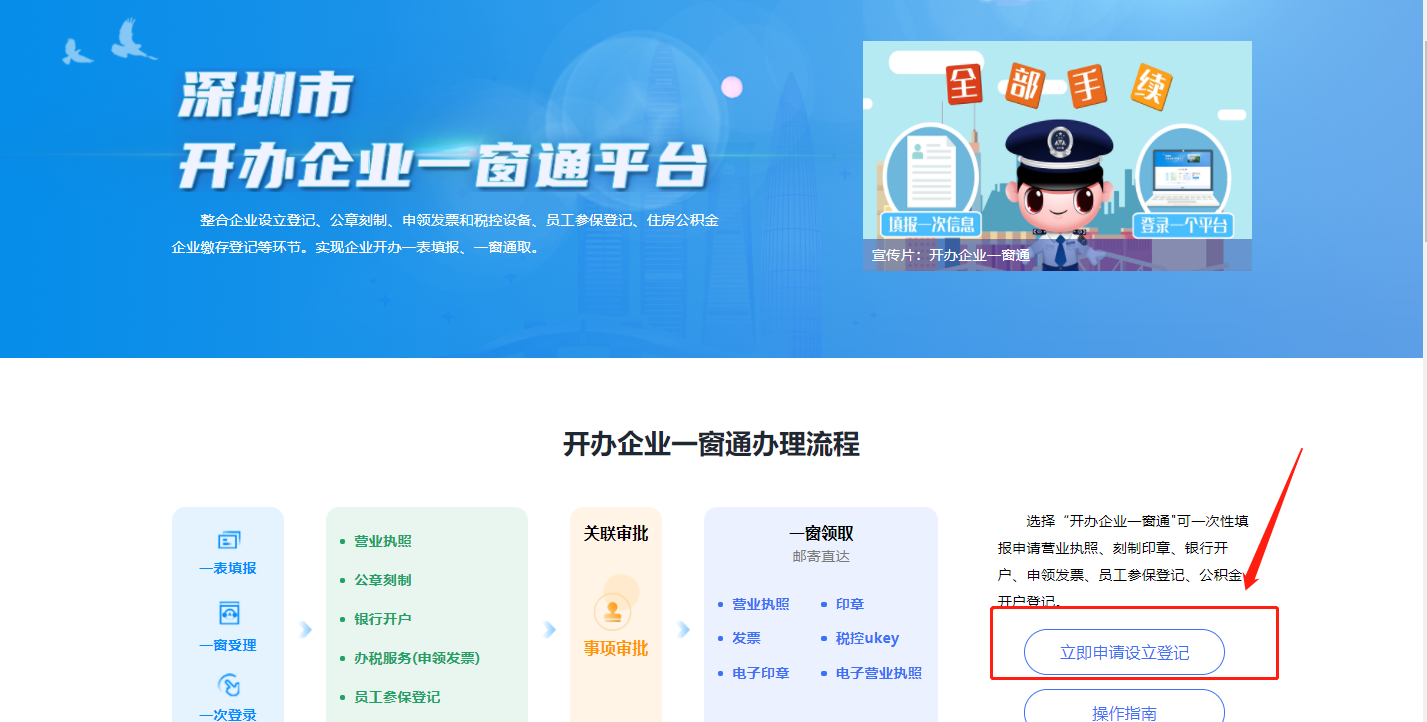 如何使用开办企业一窗通新系统注册深圳公司（全网流程注册深圳公司流程）
