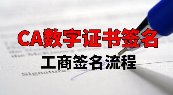 注册公司CA数字证书怎么办理（法人的CA数字证书必须是深圳本地办理的吗）