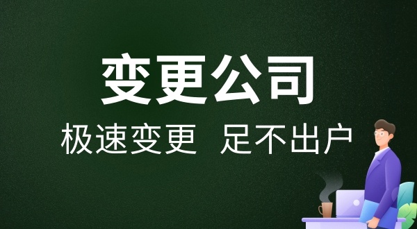 办理法人变更流程和资料是什么（可以全网流程变更法人吗）