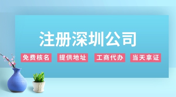 人不在深圳能不能注销深圳公司（人在外地注销深圳公司办理流程）