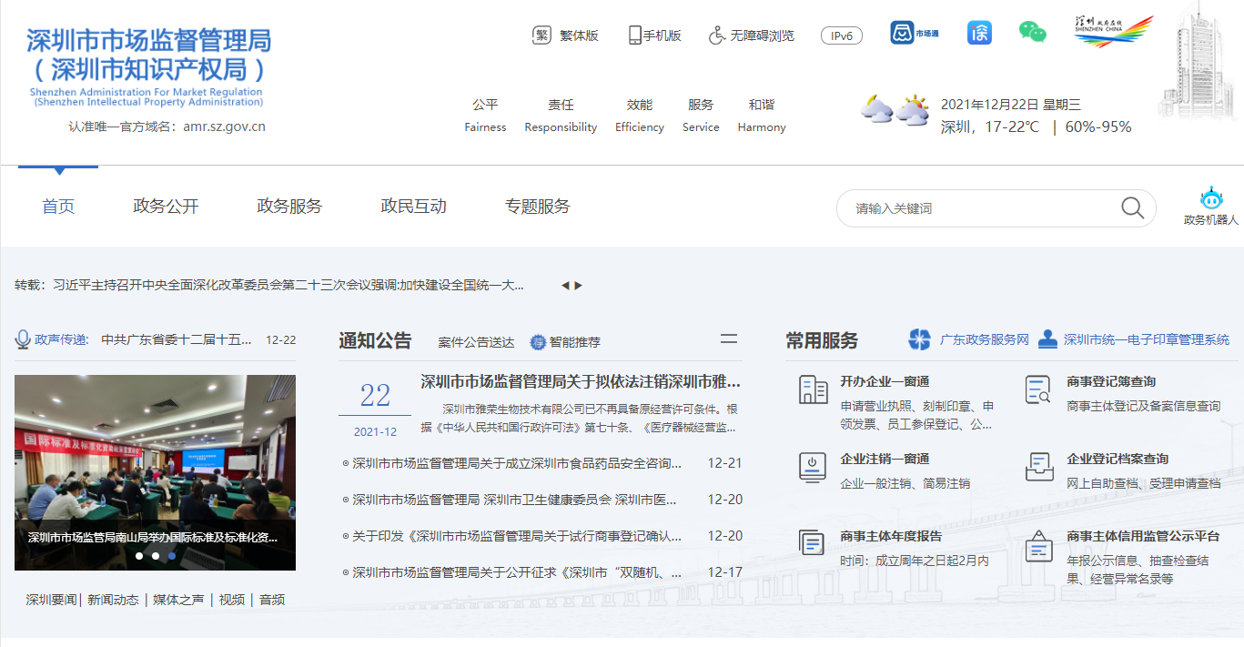 2022年全网注册深圳公司详细资料与操作流程