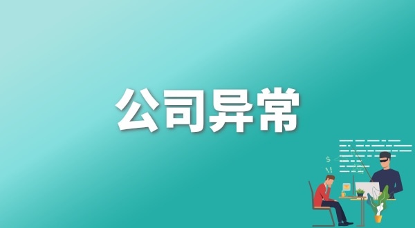 注册公司后每年维护公司要花多少钱？注册公司后还要做什么