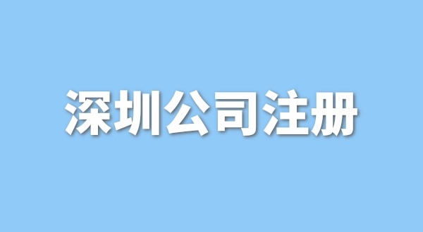 注册一般纳税人公司要花多少钱？流程是怎样的