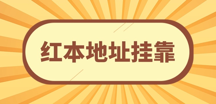 注册小规模公司可以**地址吗？没有注册地址怎么办理营业执照