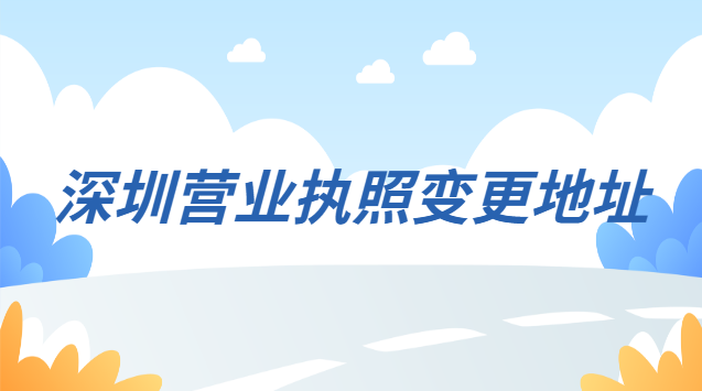 深圳个人营业执照网上注册流程(深圳办理营业执照变更在哪里办理)