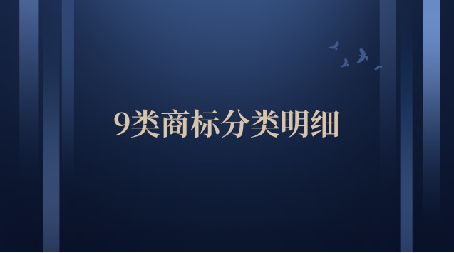 28类商标分类明细(26类商标分类明细)