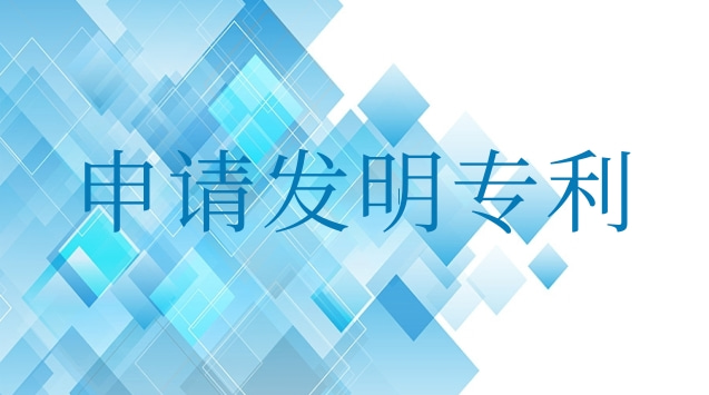 申请发明专利最快多长时间公开(申请发明专利最快多长时间能下证)