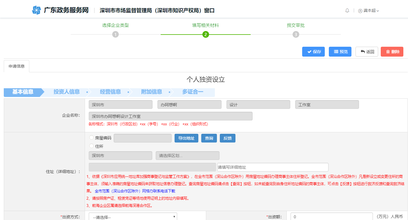 网上注册个人工作室办理流程及所需材料