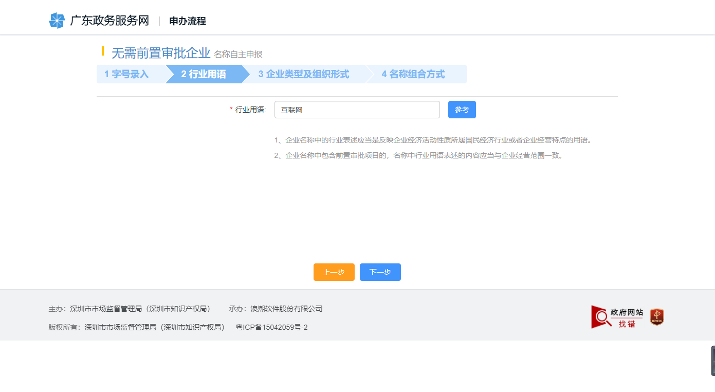 【网上注册步骤】外贸公司注册资料和办理流程