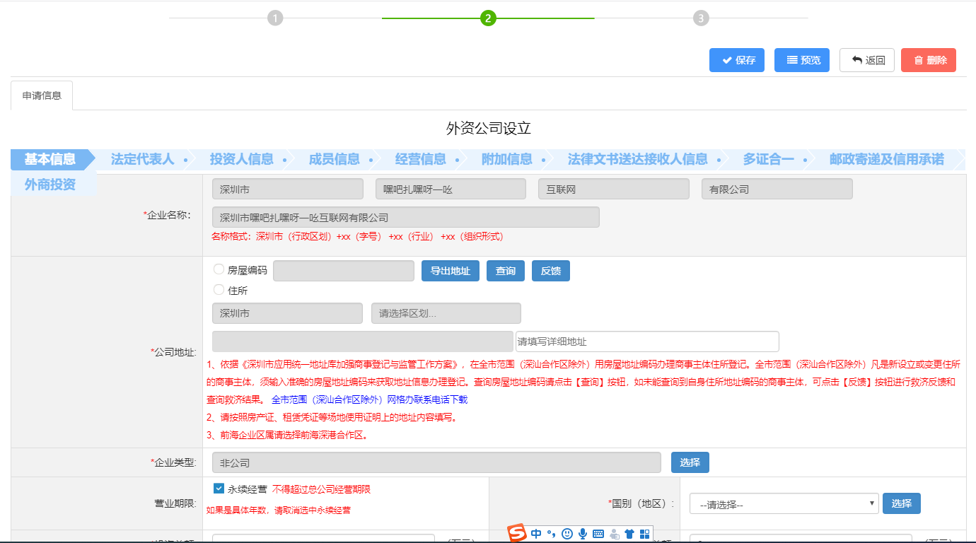 【网上注册步骤】外贸公司注册资料和办理流程