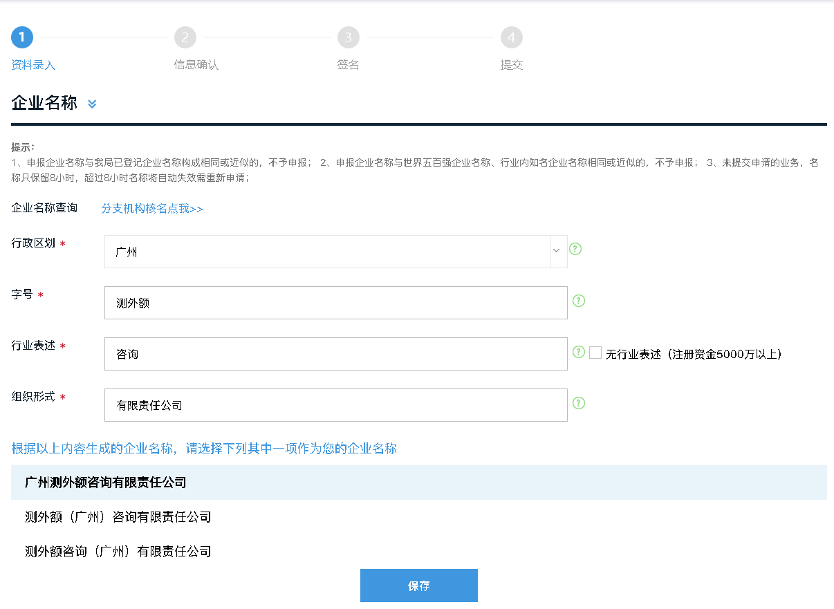 广州注册外资公司网上办理流程（附图）