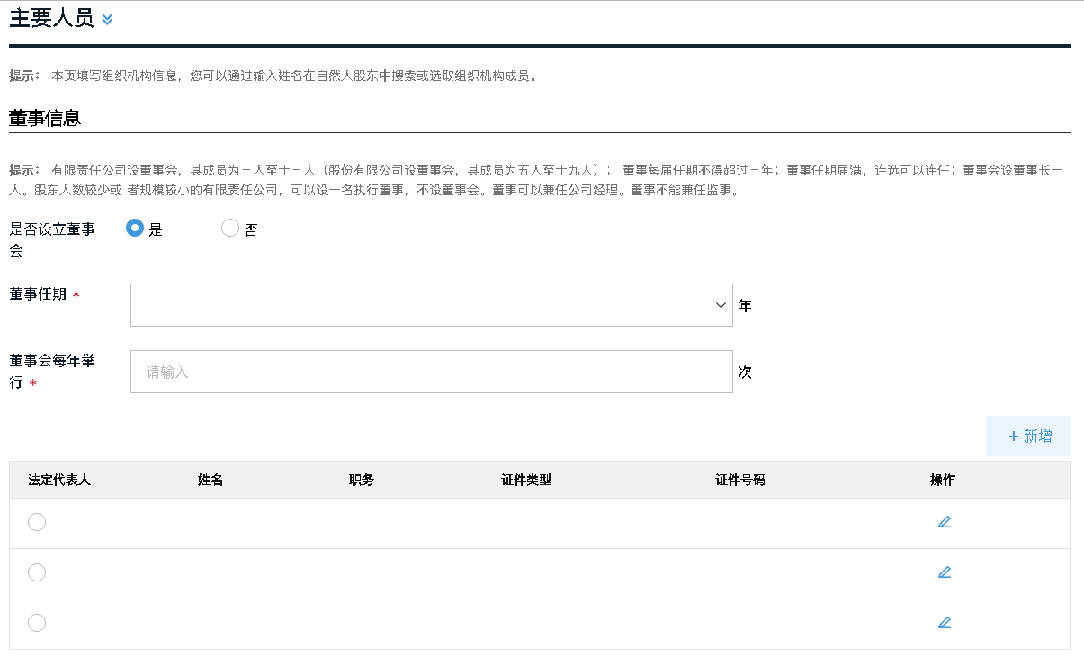 广州注册外资公司网上办理流程