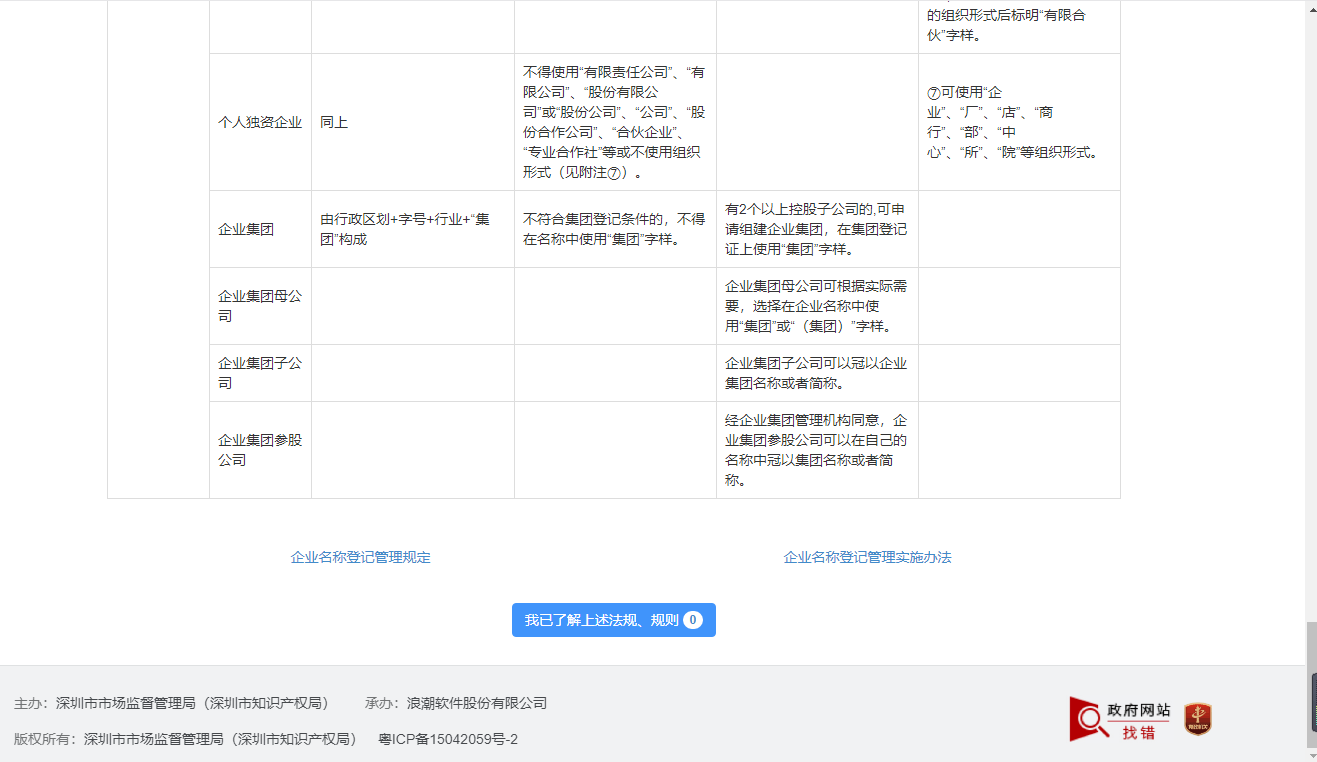 前海注册公司网上办理流程