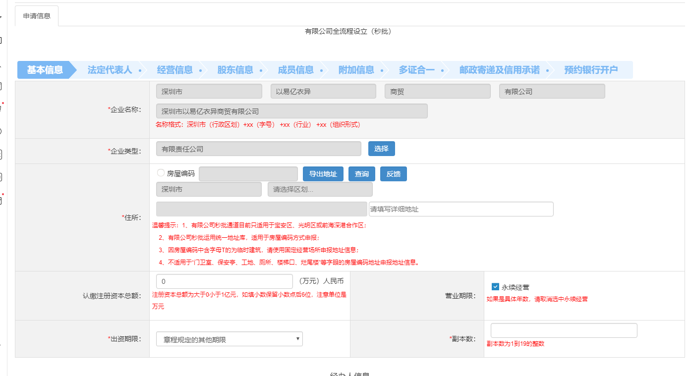 前海注册公司网上办理流程