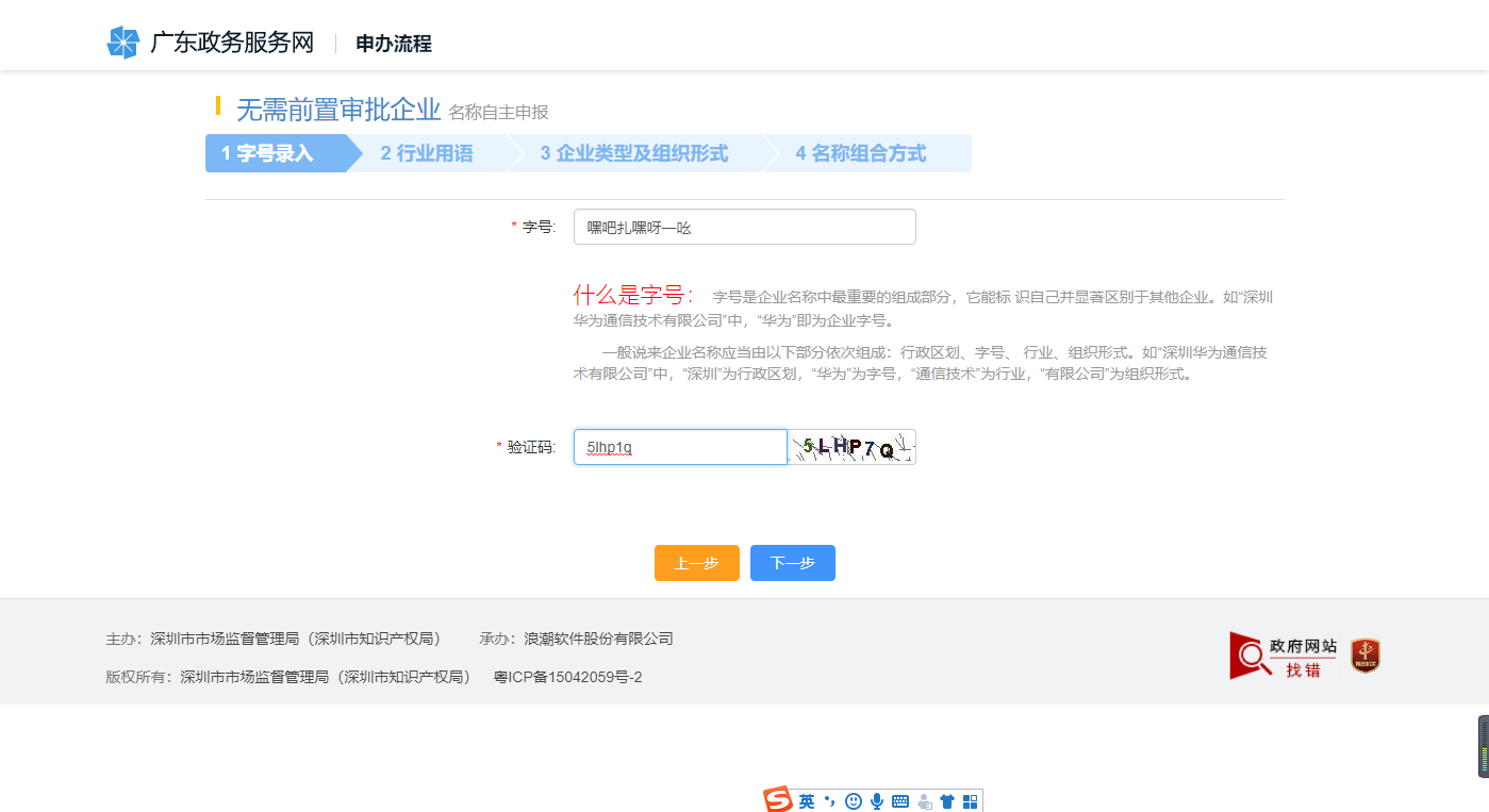 深圳注册外资公司网上办理流程及所需材料