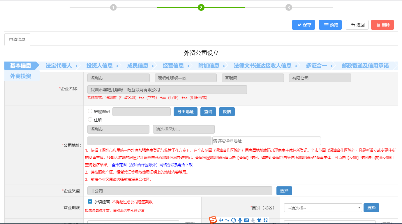 深圳注册外资公司网上办理流程及所需材料