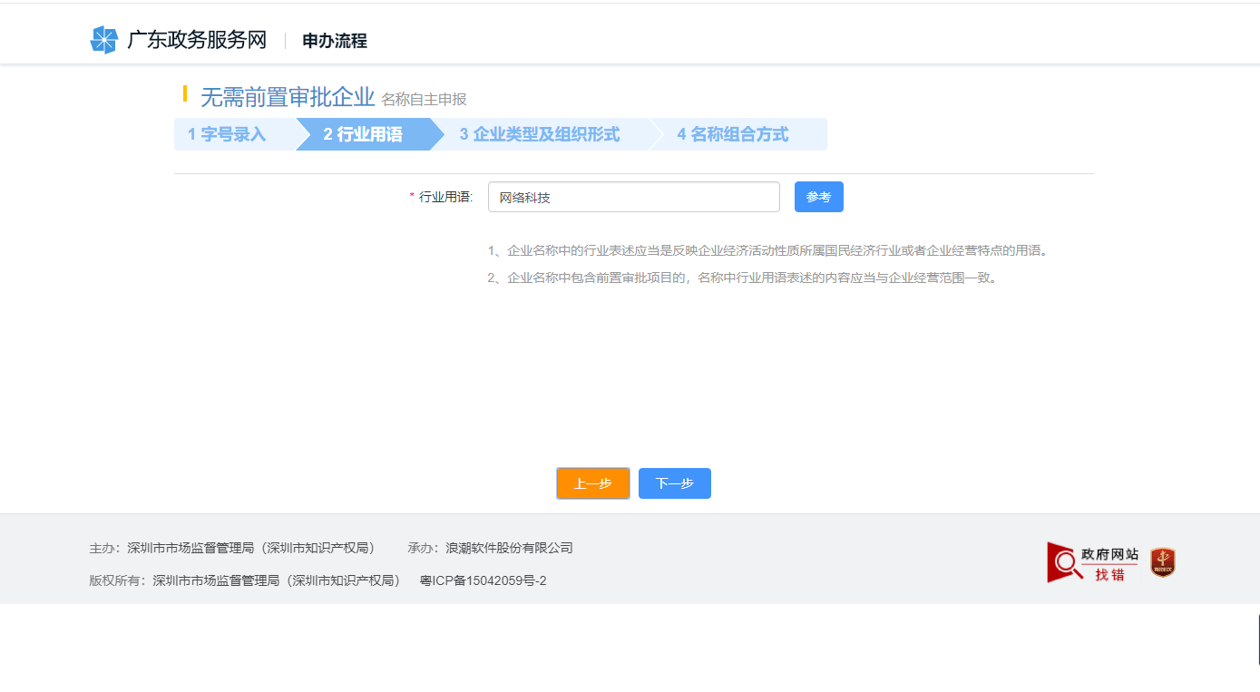 网上注册深圳公司操作流程图