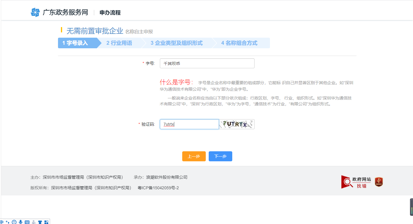 网上注册深圳公司操作流程图