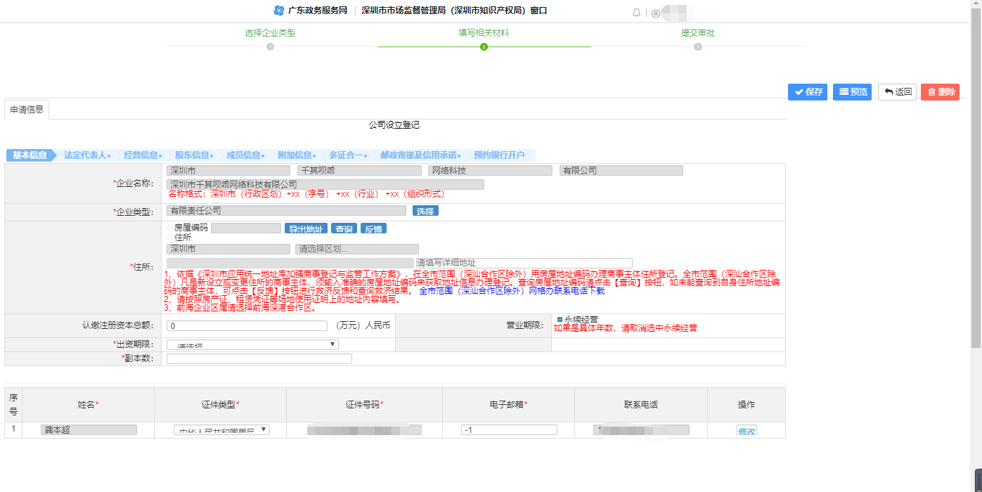 网上注册深圳公司操作流程图