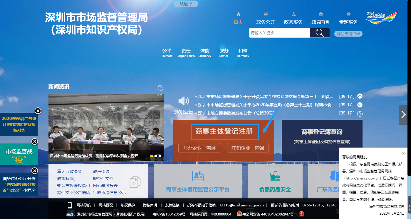 深圳工商网上注册个体户流程和材料（附操作流程图）