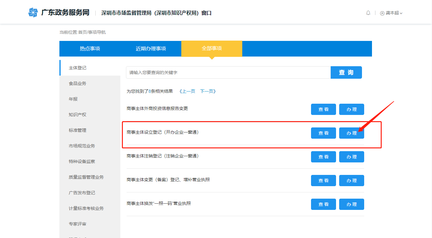 深圳工商网上注册个体户流程图