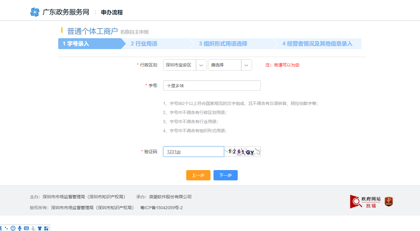深圳工商网上注册个体户流程图