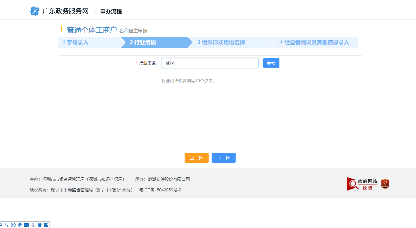 深圳工商网上注册个体户流程图