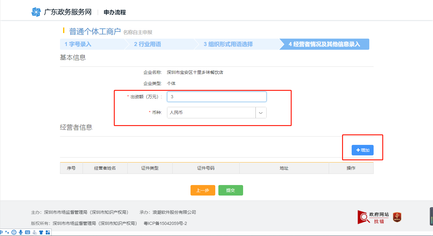 深圳工商网上注册个体户流程图