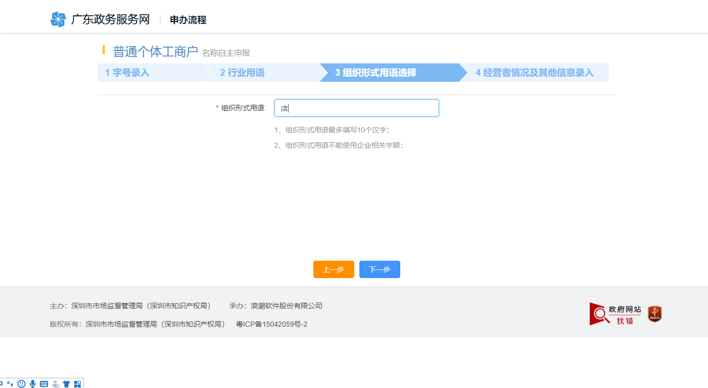 深圳工商网上注册个体户流程图