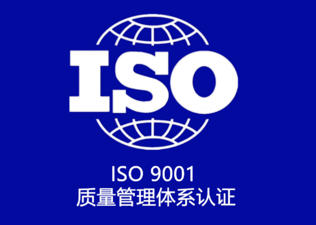 iso9001质量体系认证申请条件