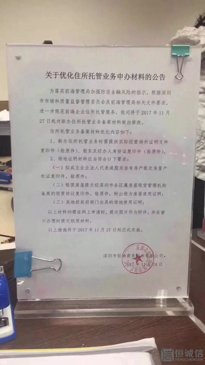 深圳注册公司
