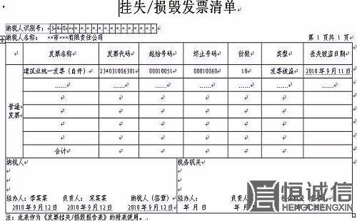 2018普通发票报失流程