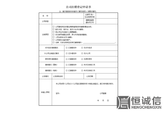 公司注销清算报告