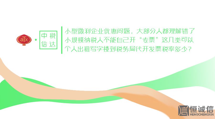 小型微利企业优惠政策解析及注意事项