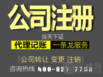 深圳注册公司办理营业执照流程及费用