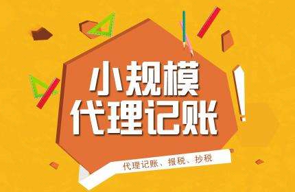 代理记账公司