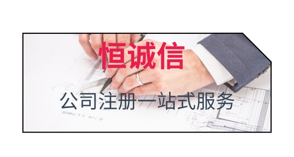 注册深圳公司找代理注册需要提供什么资料