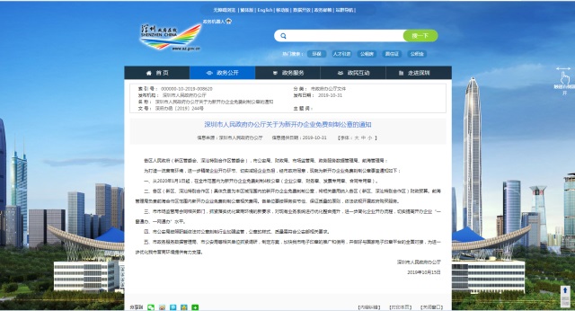 深圳注册公司新规定：取消企业刻章费用，实现0元注册公司