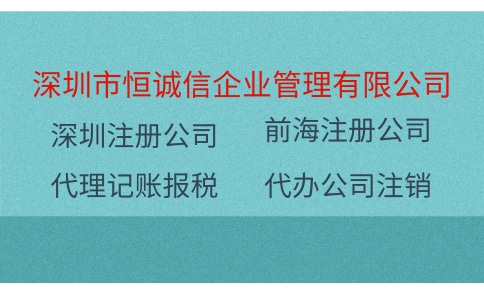 在外地如何注册一家深圳公司？