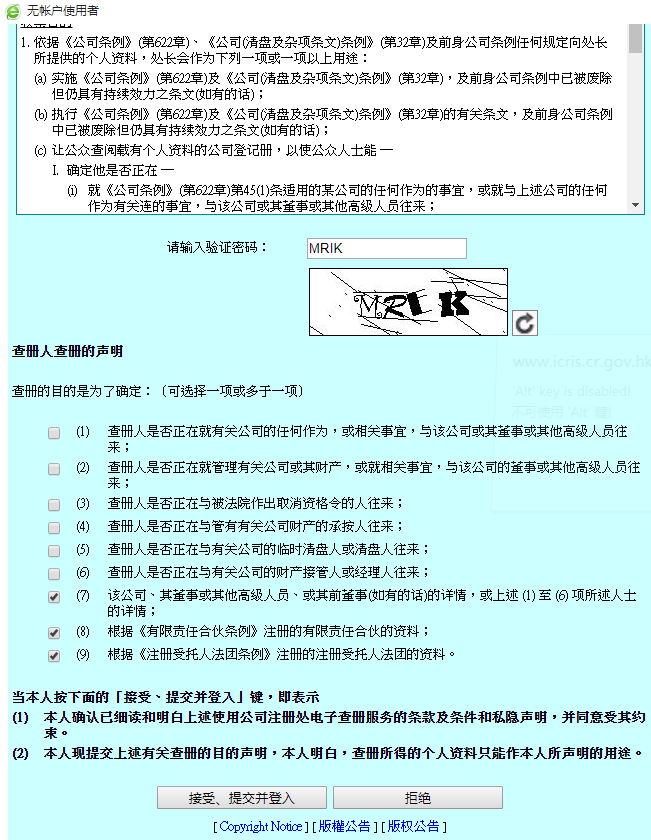 如何网上查询香港公司年审是否申报正常？