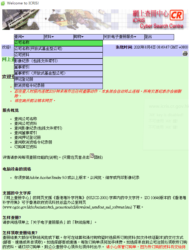 如何网上查询香港公司年审是否申报正常？