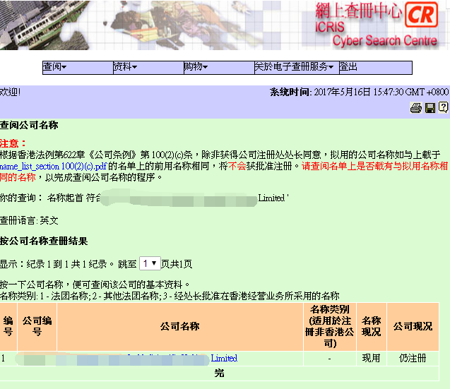 如何网上查询香港公司年审是否申报正常？