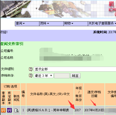 如何网上查询香港公司年审是否申报正常？