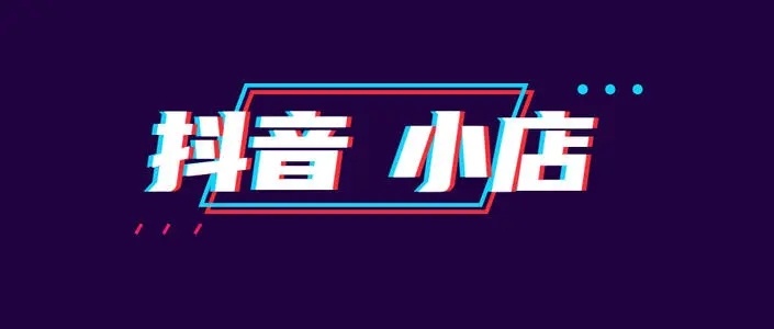 做抖音小店是注册公司好还是个体户好