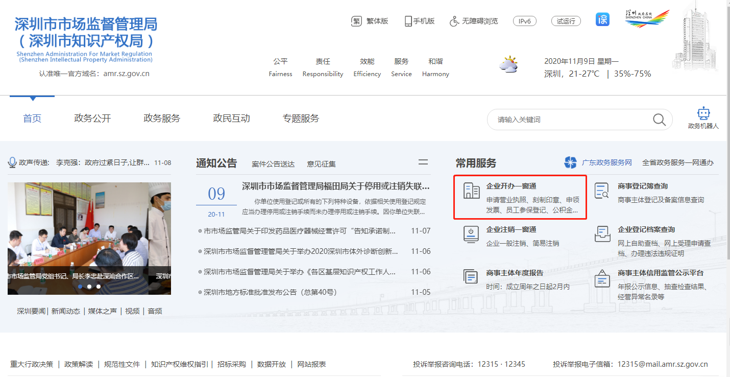 工商网上办理餐饮实体店营业执照流程【详细操作流程】