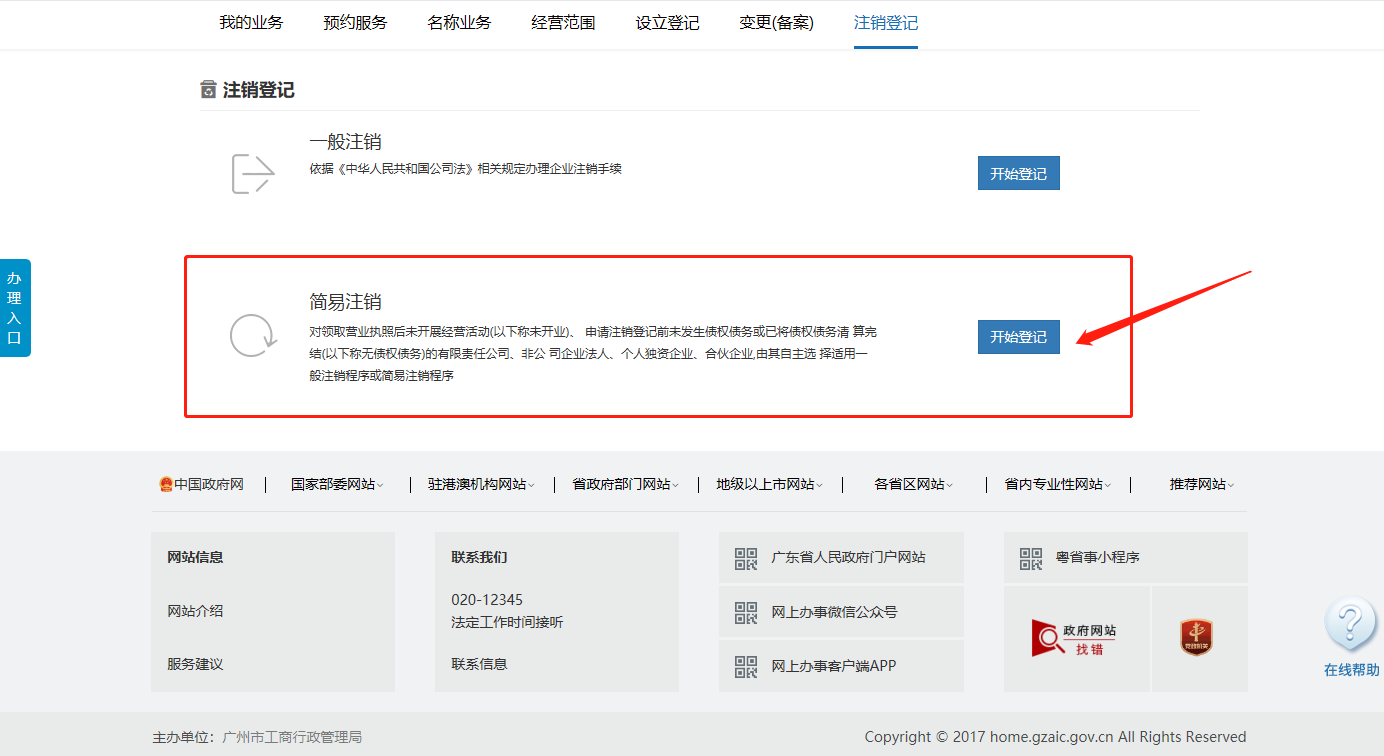 刚注册的公司如何注销？